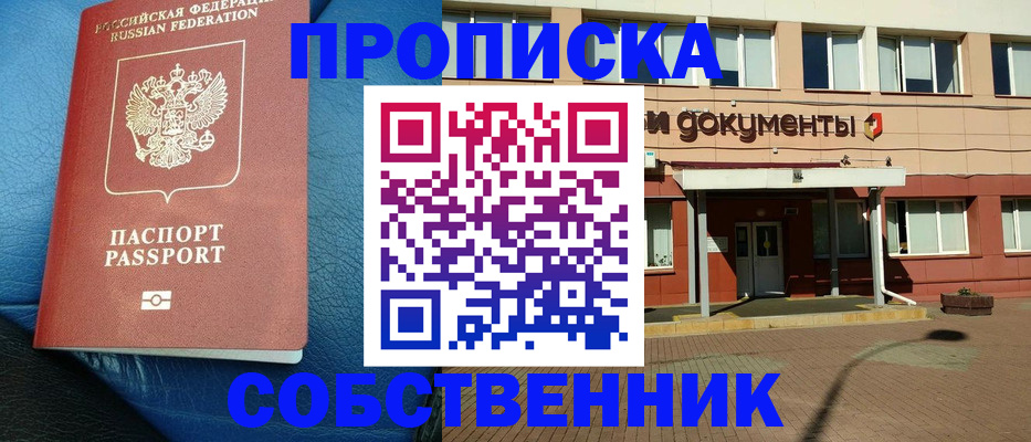 временная прописка в Анжеро-Судженске