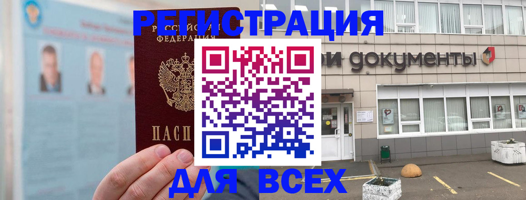 купить прописку в Анжеро-Судженске