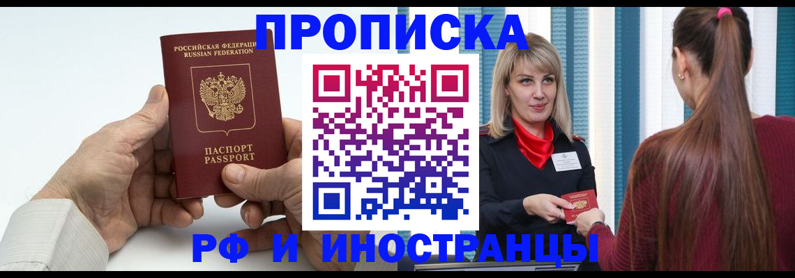 временная регистрация купить в Анжеро-Судженске