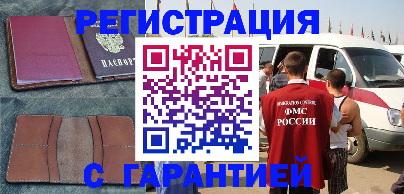 регистрация в Анжеро-Судженске