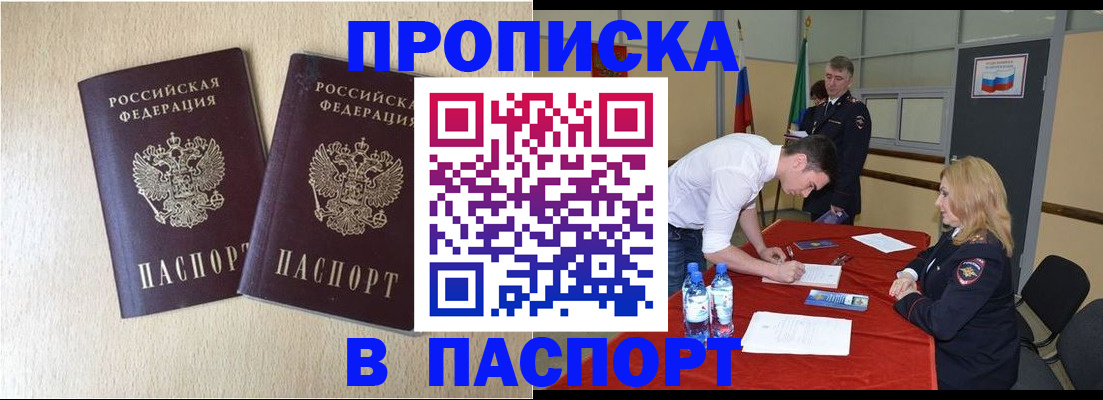 прописка в квартире в Анжеро-Судженске